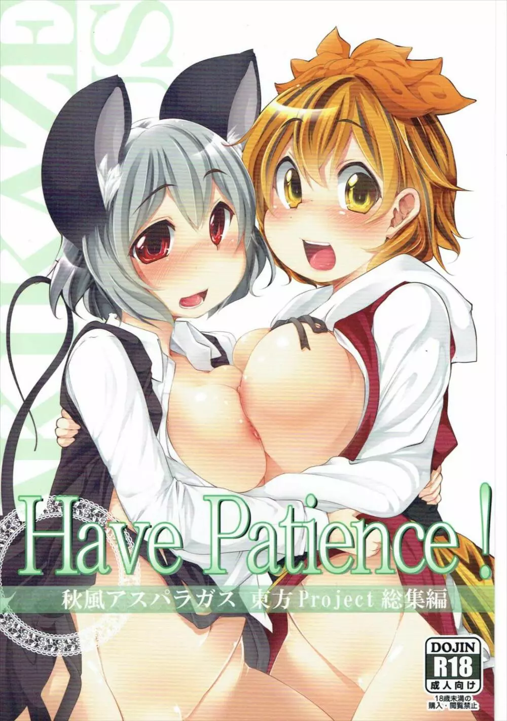 Have Patience! 1ページ