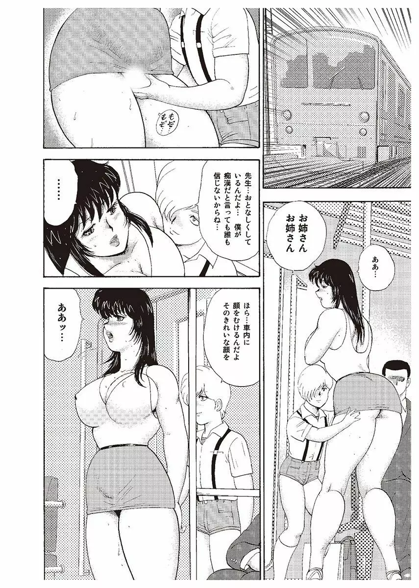 牝教師・悠子 118ページ