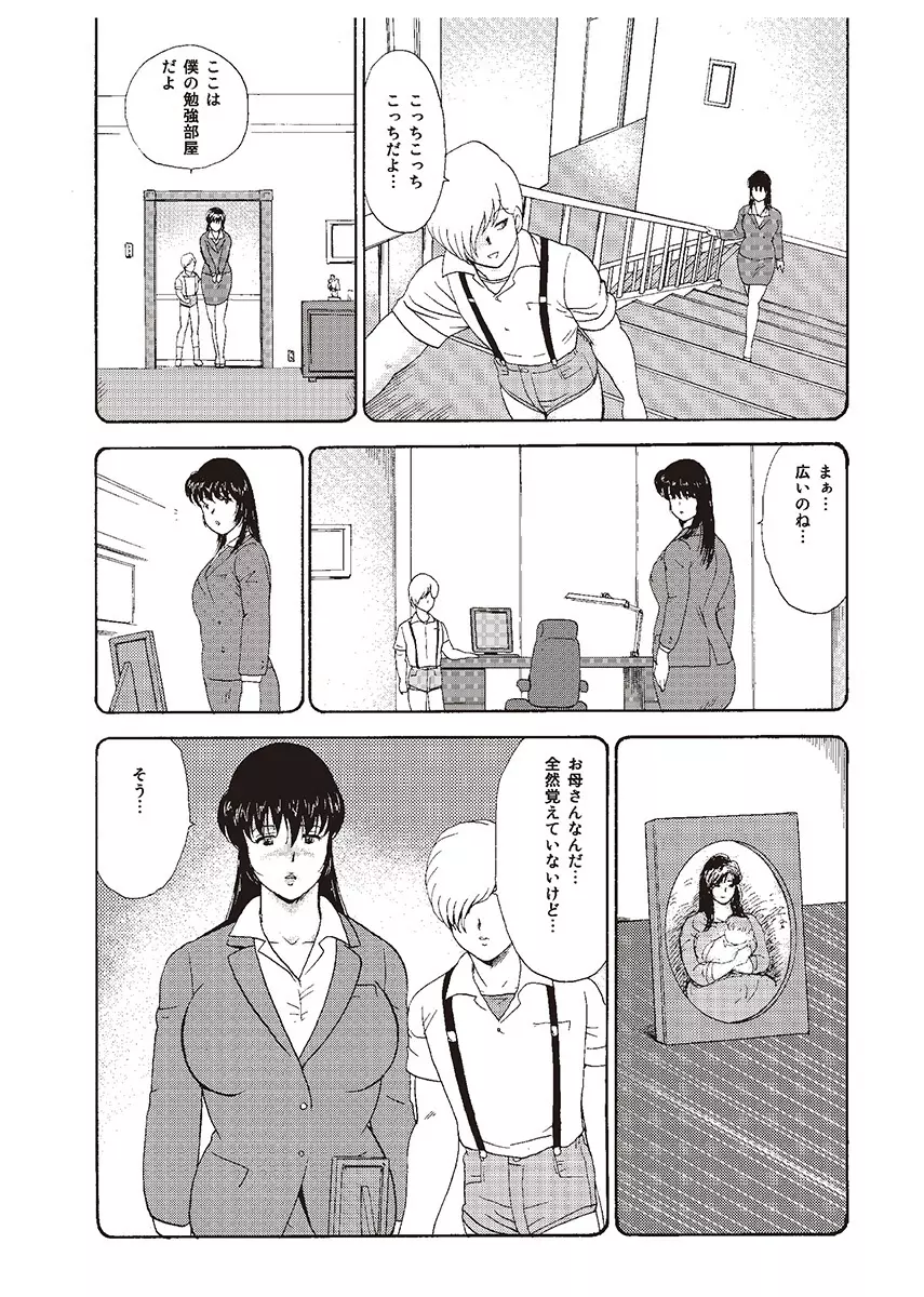 牝教師・悠子 14ページ