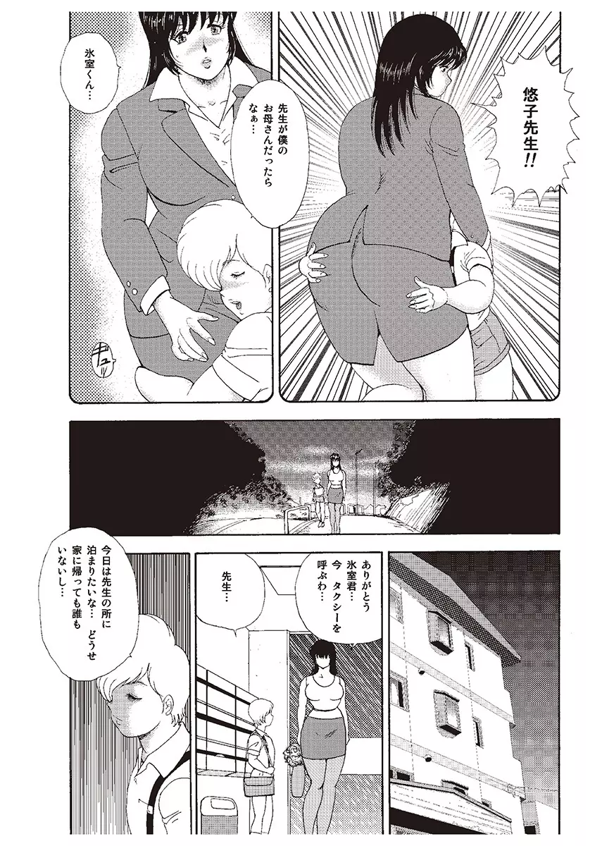 牝教師・悠子 15ページ
