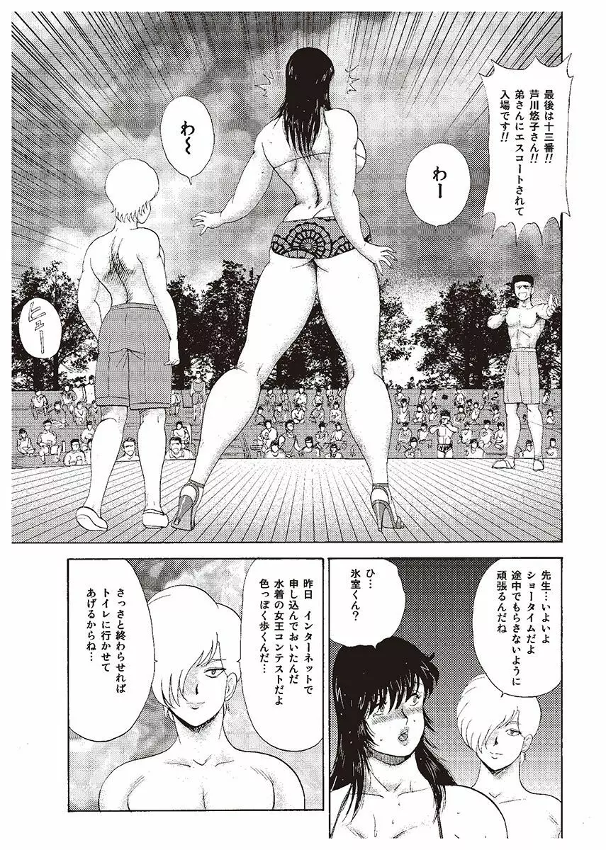牝教師・悠子 153ページ