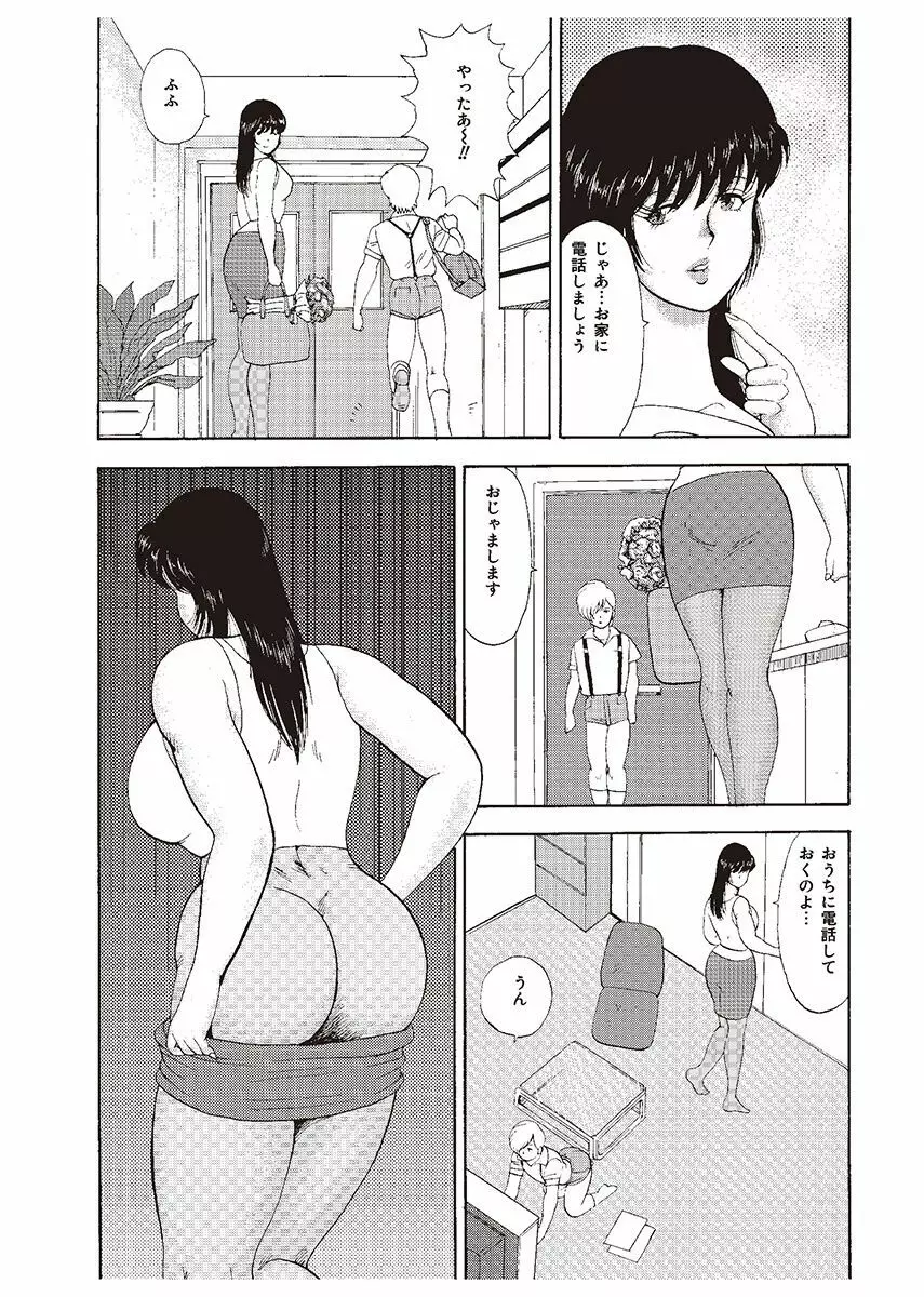牝教師・悠子 16ページ