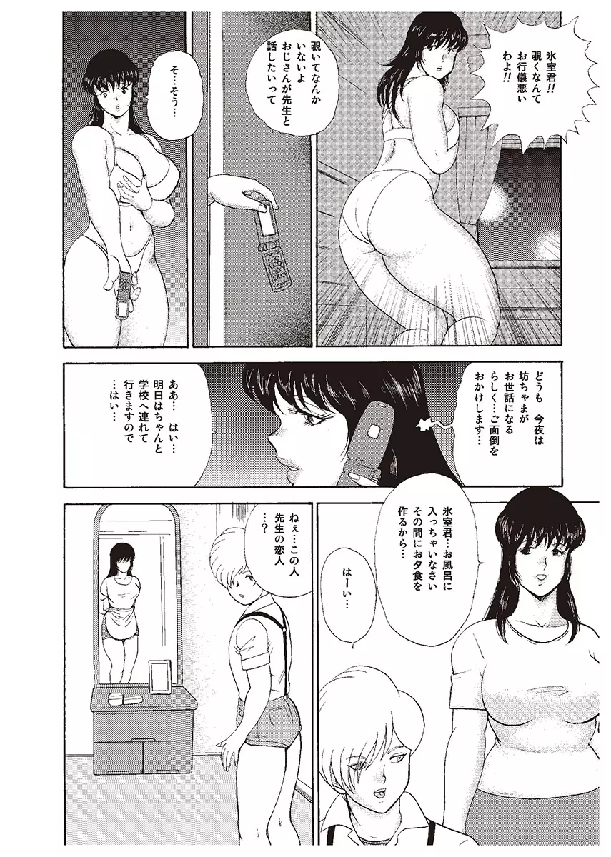 牝教師・悠子 18ページ
