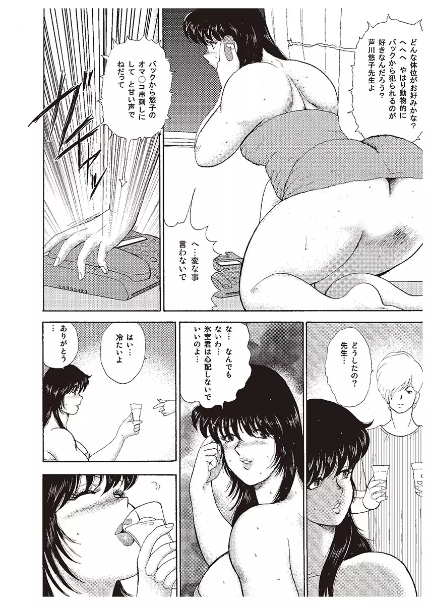 牝教師・悠子 24ページ
