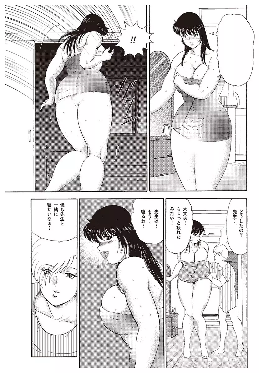 牝教師・悠子 25ページ