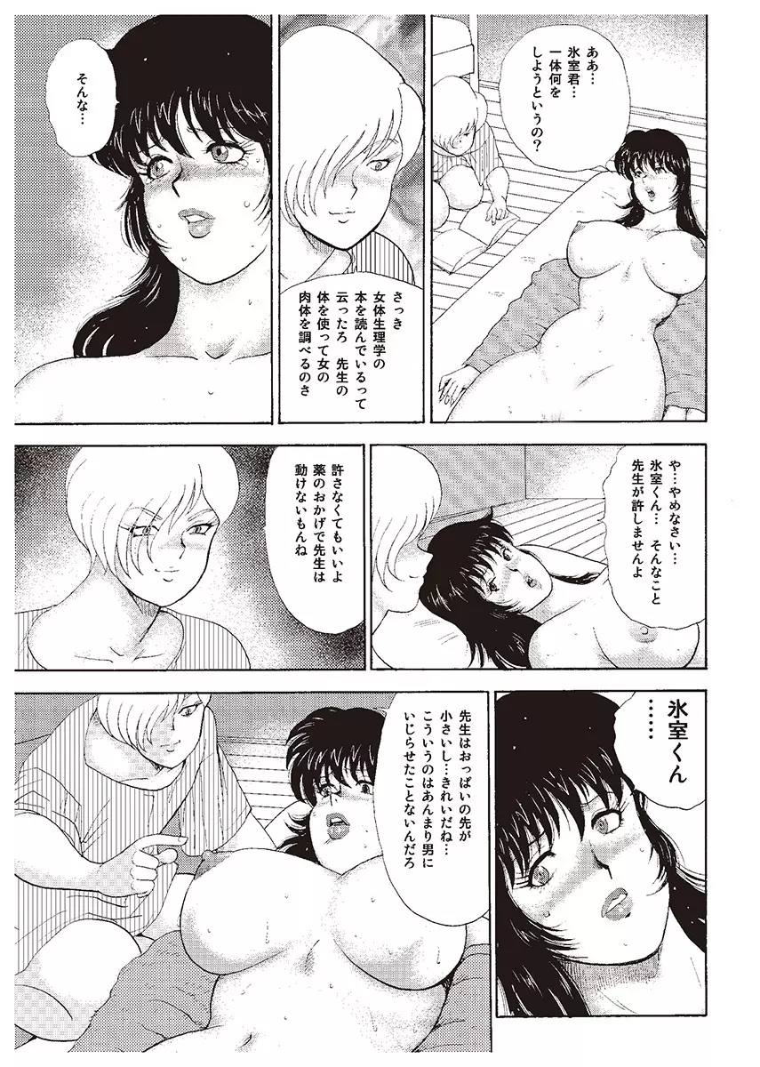 牝教師・悠子 29ページ