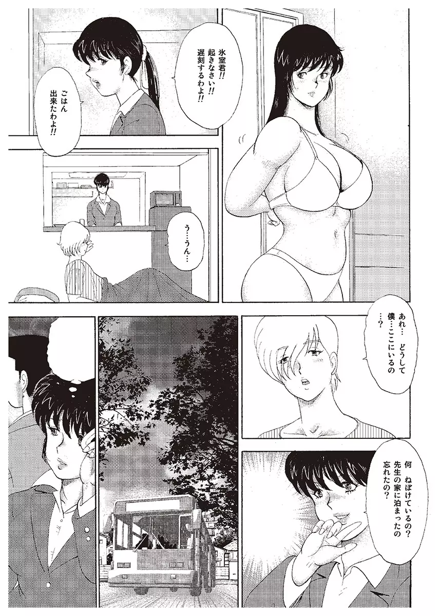 牝教師・悠子 47ページ
