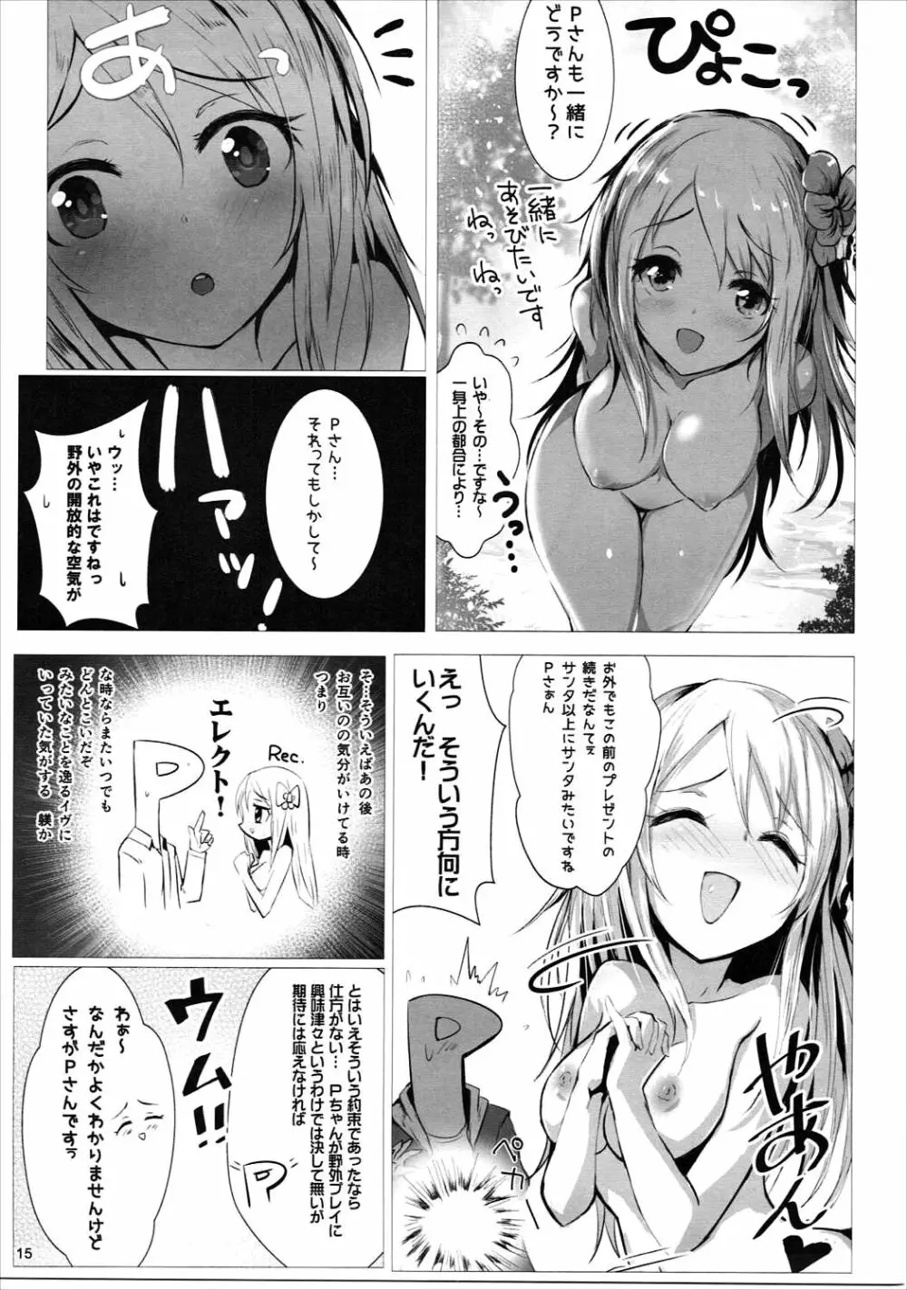 ほりふり 14ページ