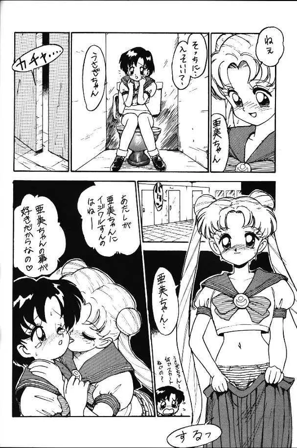 Ami and Usagi 6ページ