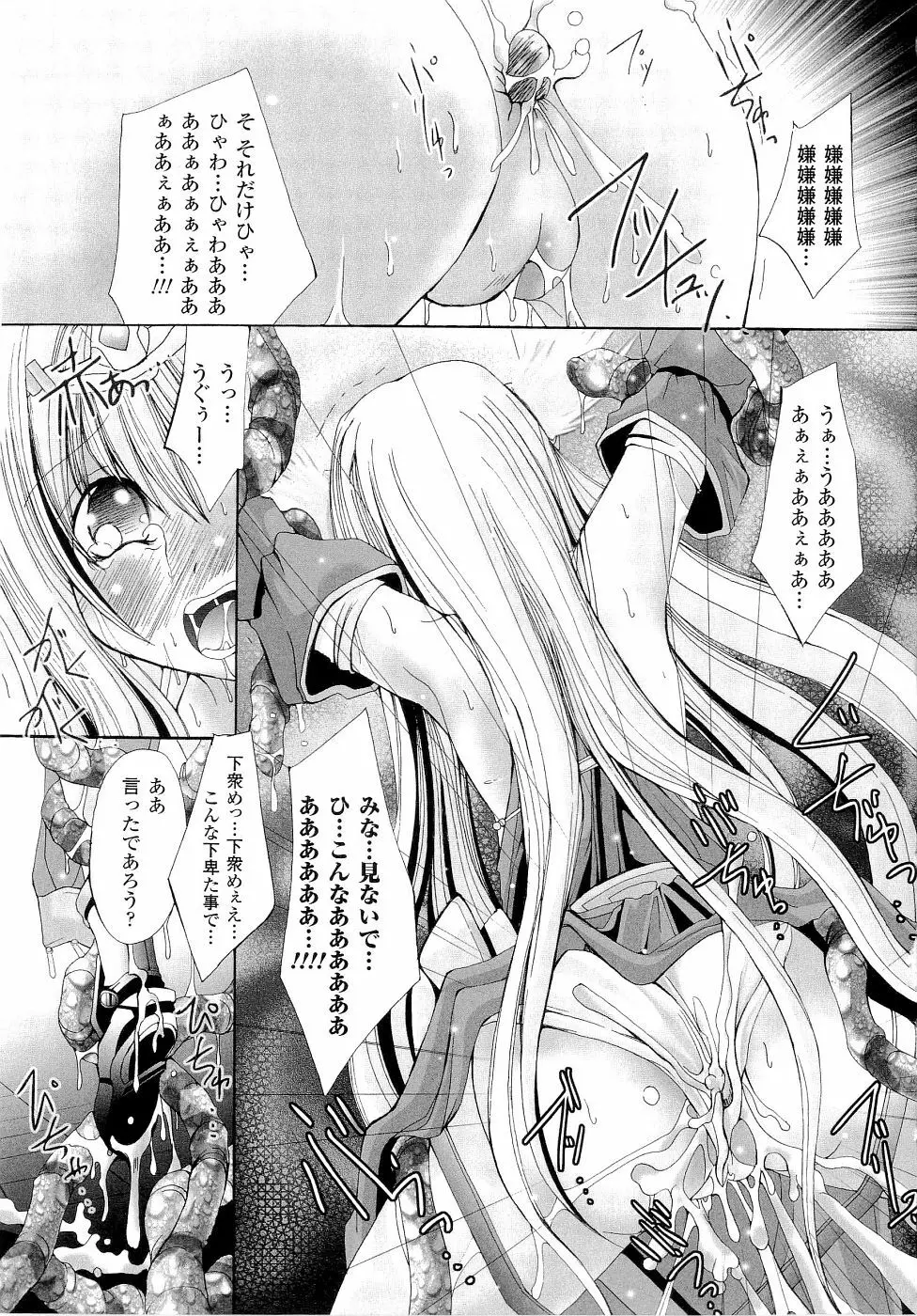 精霊騎士アクエアルアンソロジーコミックス 109ページ