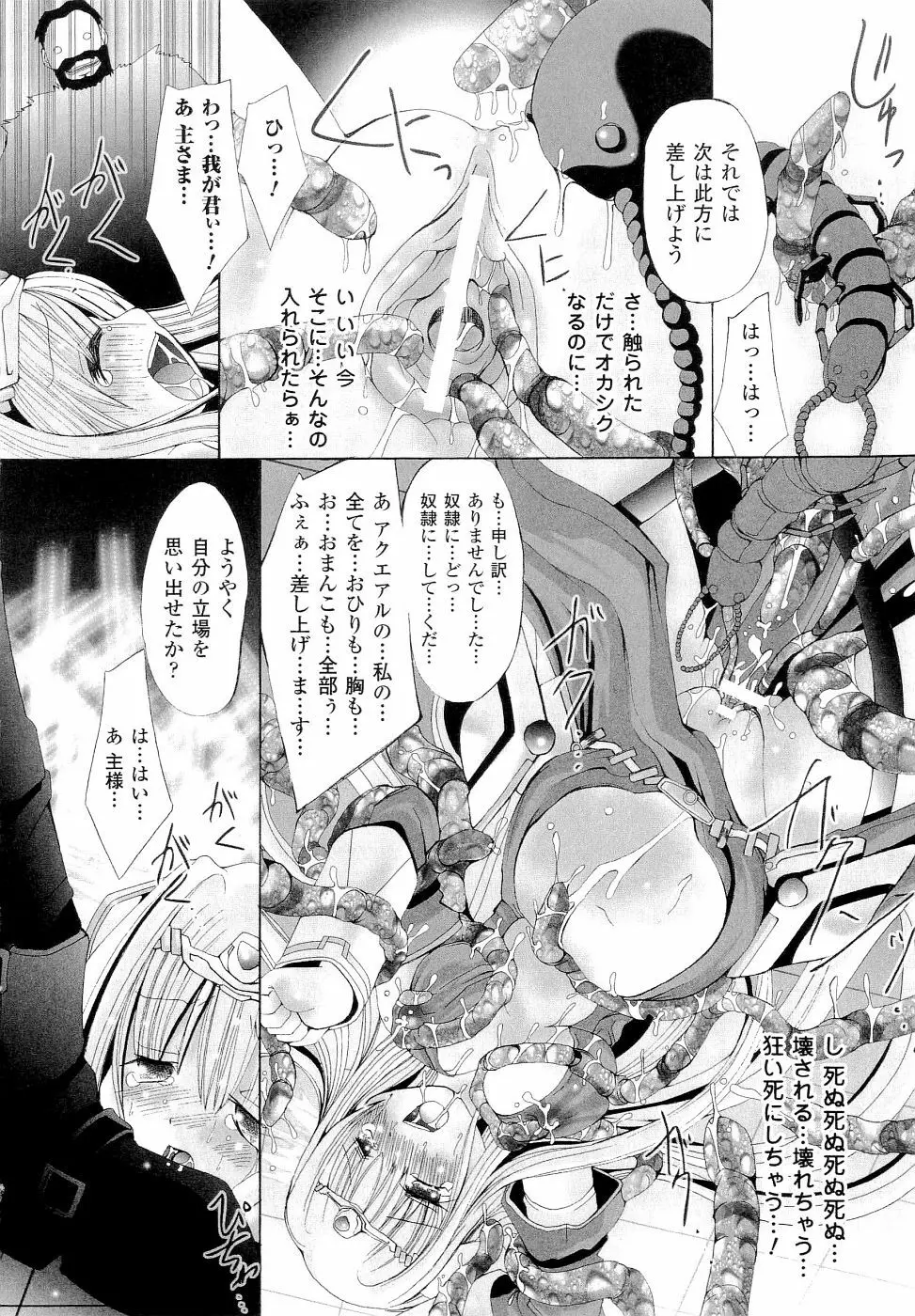精霊騎士アクエアルアンソロジーコミックス 114ページ