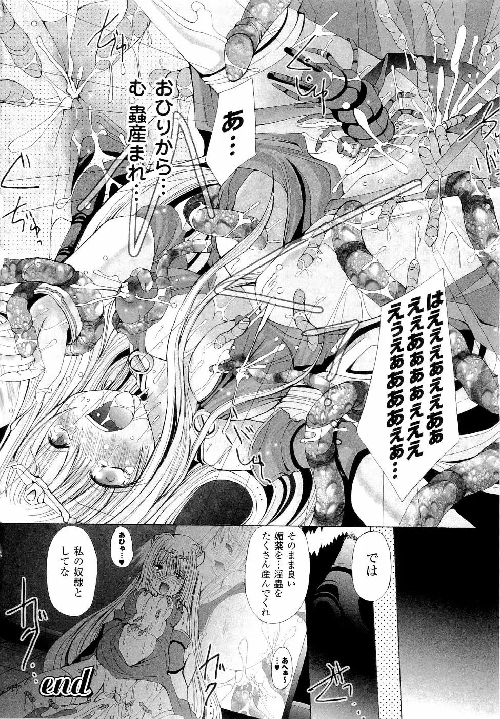 精霊騎士アクエアルアンソロジーコミックス 116ページ