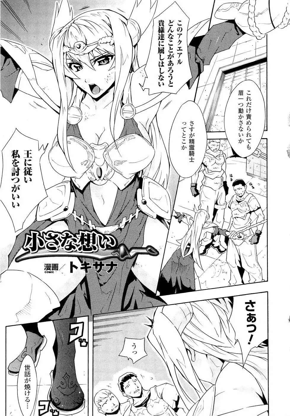 精霊騎士アクエアルアンソロジーコミックス 117ページ