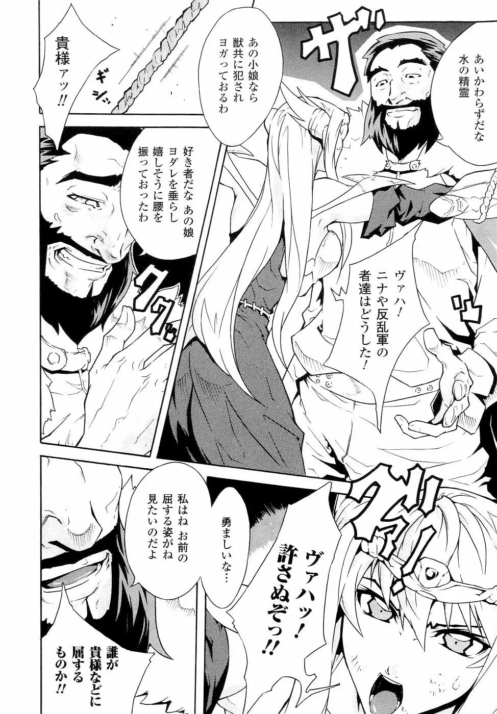 精霊騎士アクエアルアンソロジーコミックス 118ページ