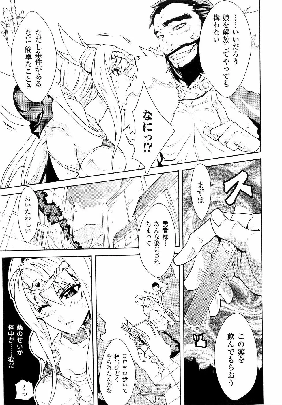 精霊騎士アクエアルアンソロジーコミックス 119ページ