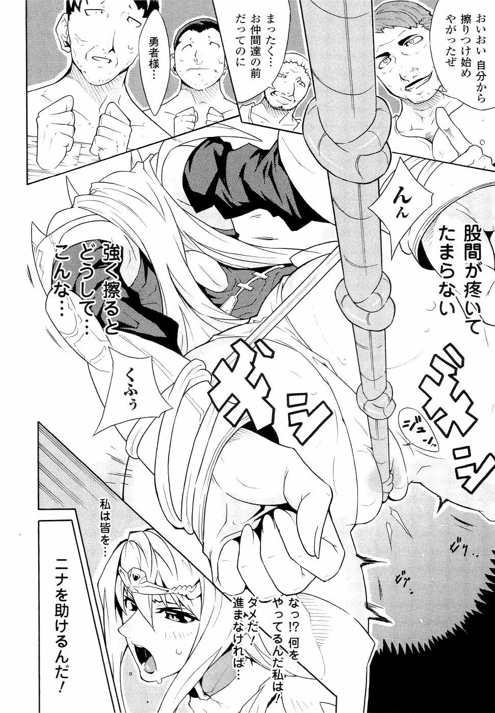 精霊騎士アクエアルアンソロジーコミックス 122ページ