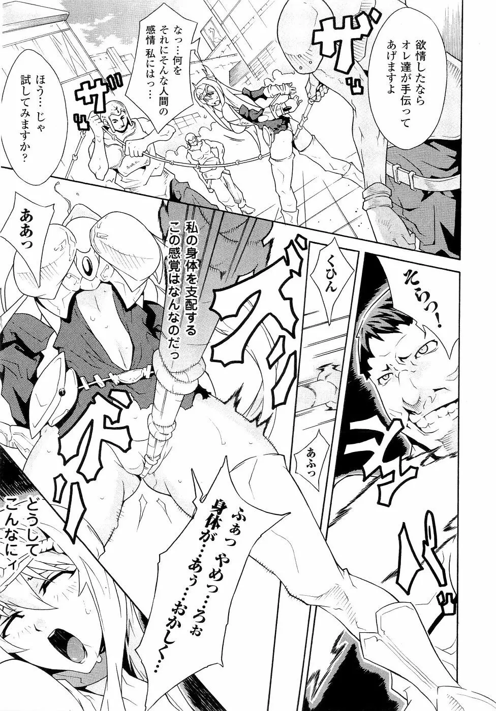 精霊騎士アクエアルアンソロジーコミックス 123ページ