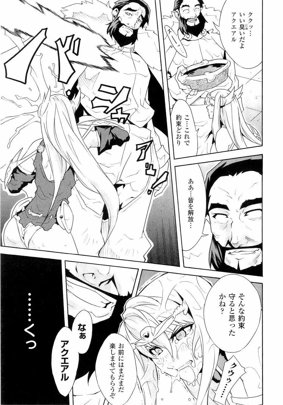 精霊騎士アクエアルアンソロジーコミックス 127ページ