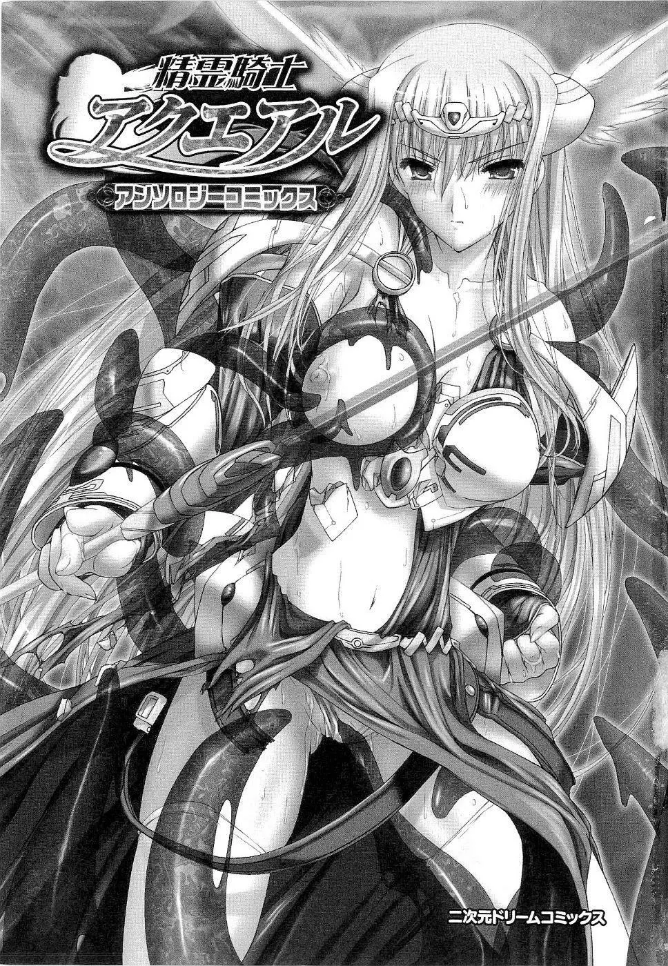 精霊騎士アクエアルアンソロジーコミックス 13ページ