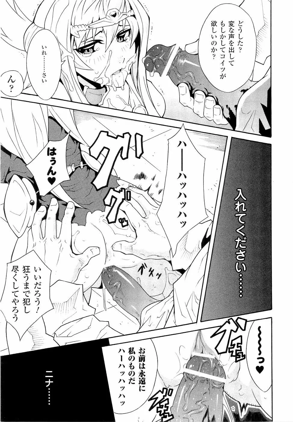 精霊騎士アクエアルアンソロジーコミックス 131ページ