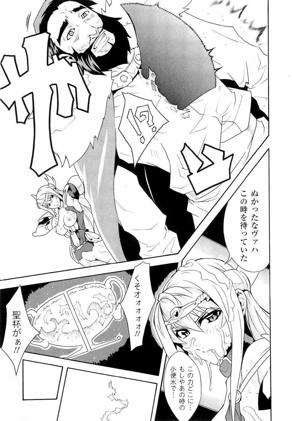 精霊騎士アクエアルアンソロジーコミックス 135ページ
