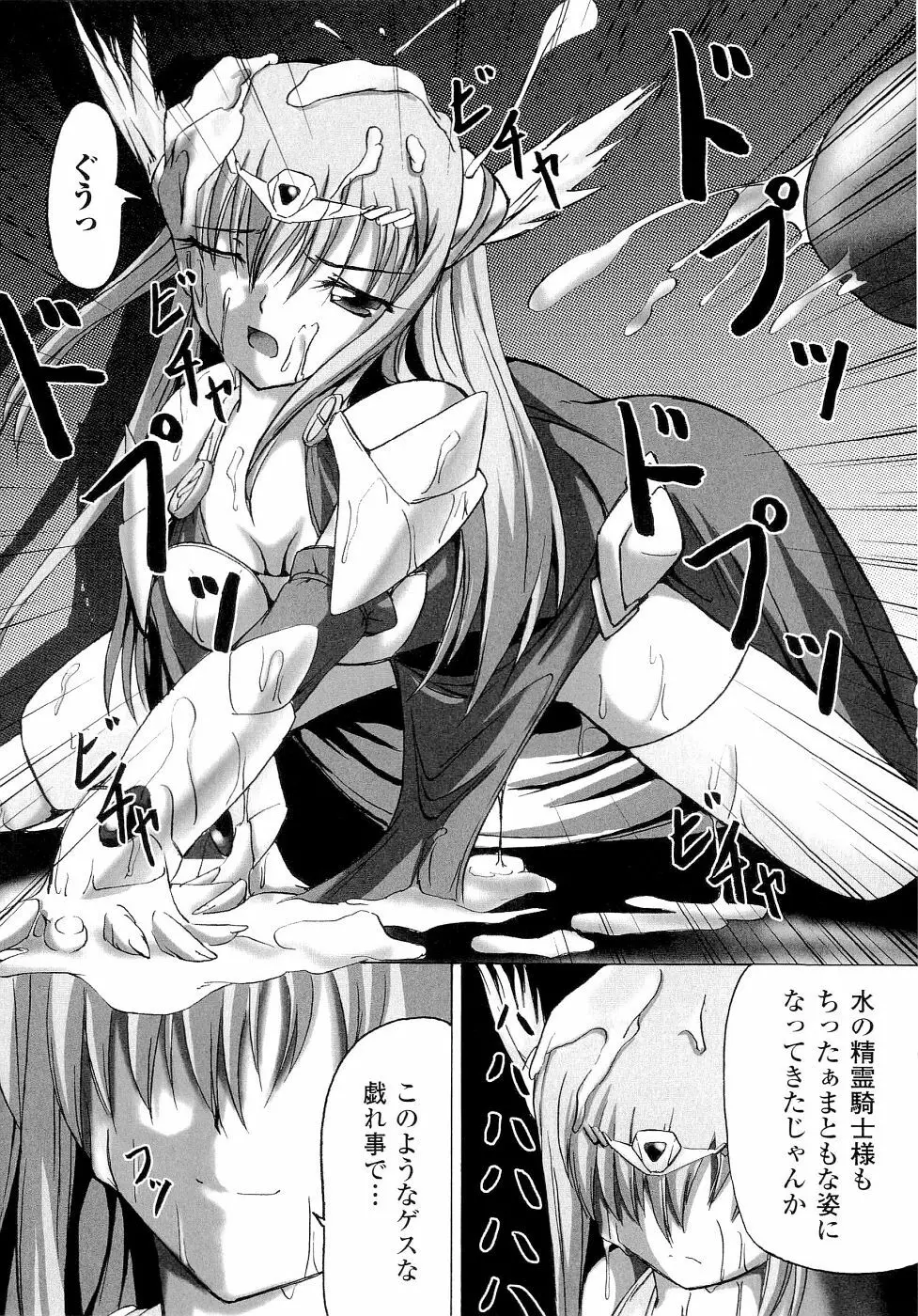 精霊騎士アクエアルアンソロジーコミックス 138ページ