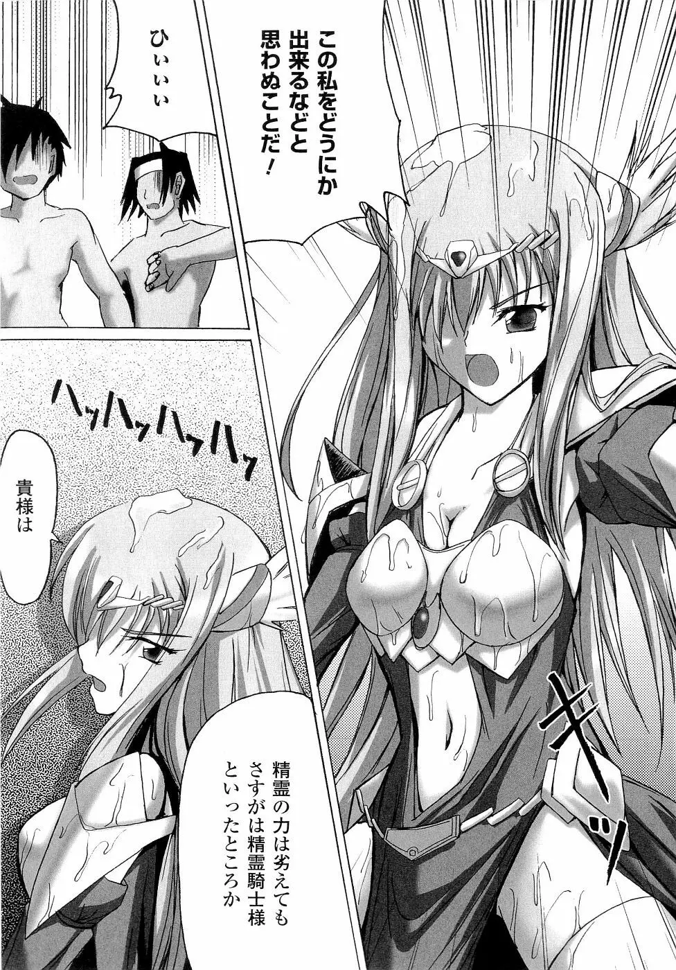精霊騎士アクエアルアンソロジーコミックス 139ページ