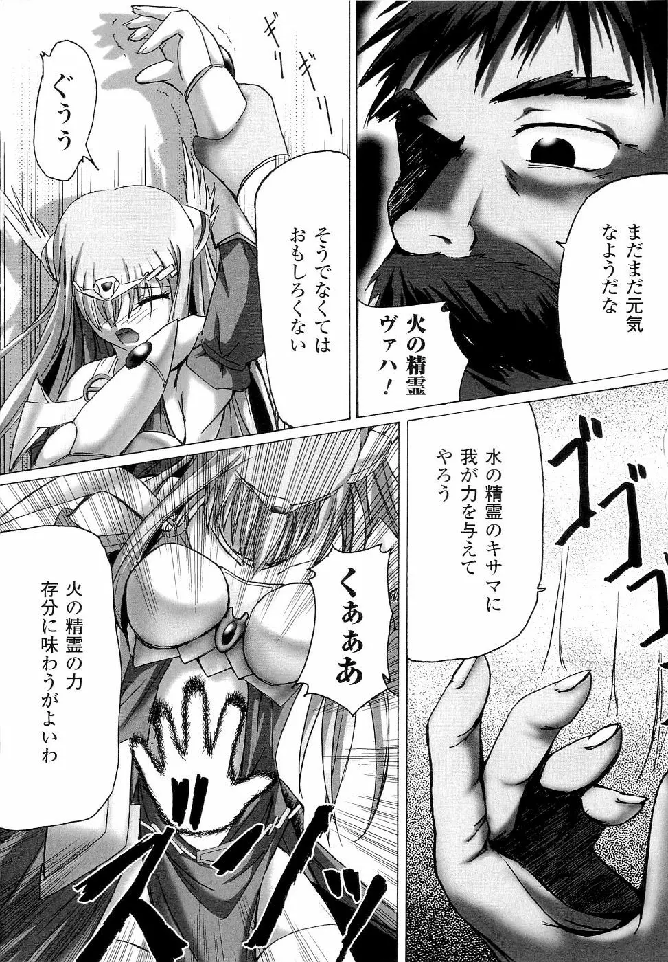 精霊騎士アクエアルアンソロジーコミックス 140ページ