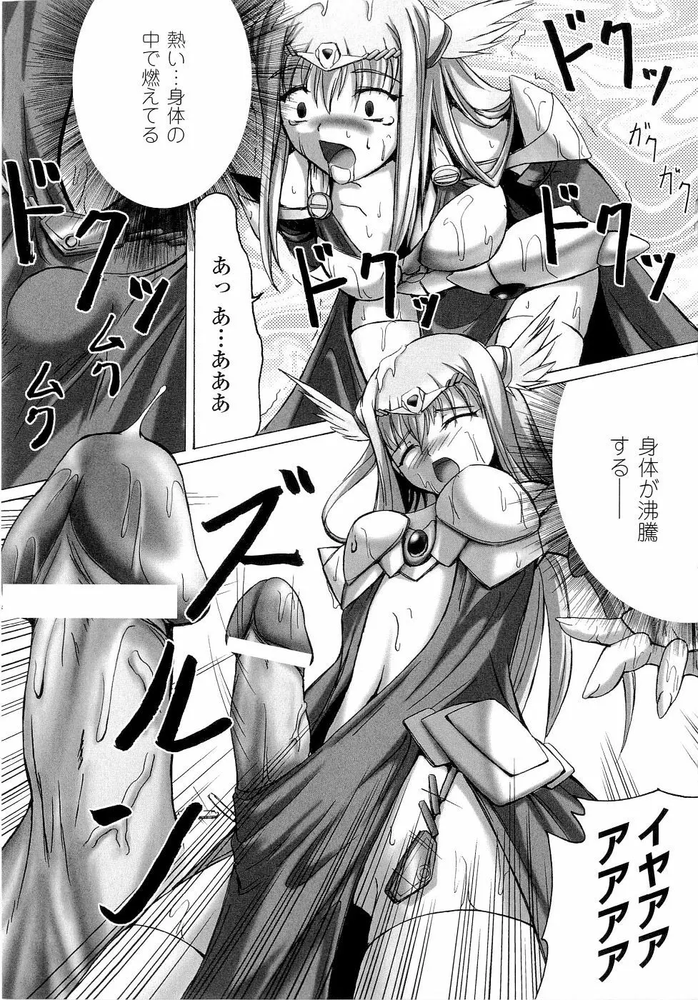 精霊騎士アクエアルアンソロジーコミックス 141ページ