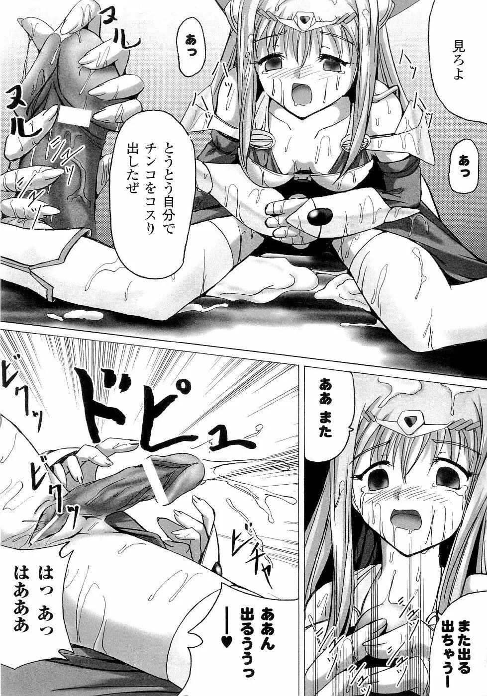 精霊騎士アクエアルアンソロジーコミックス 145ページ