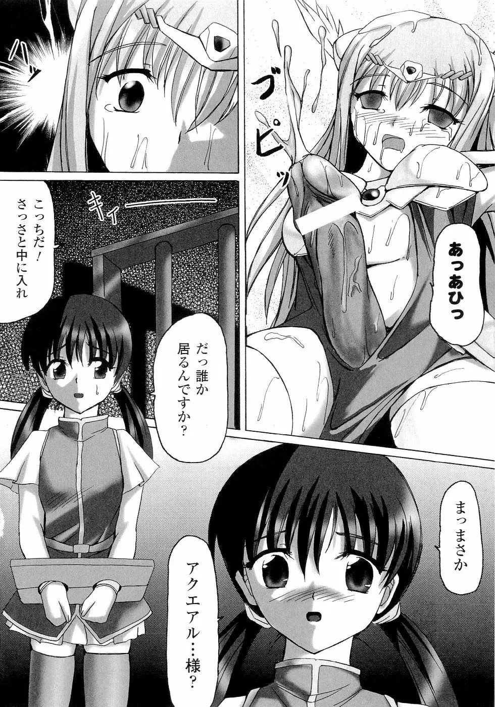 精霊騎士アクエアルアンソロジーコミックス 146ページ