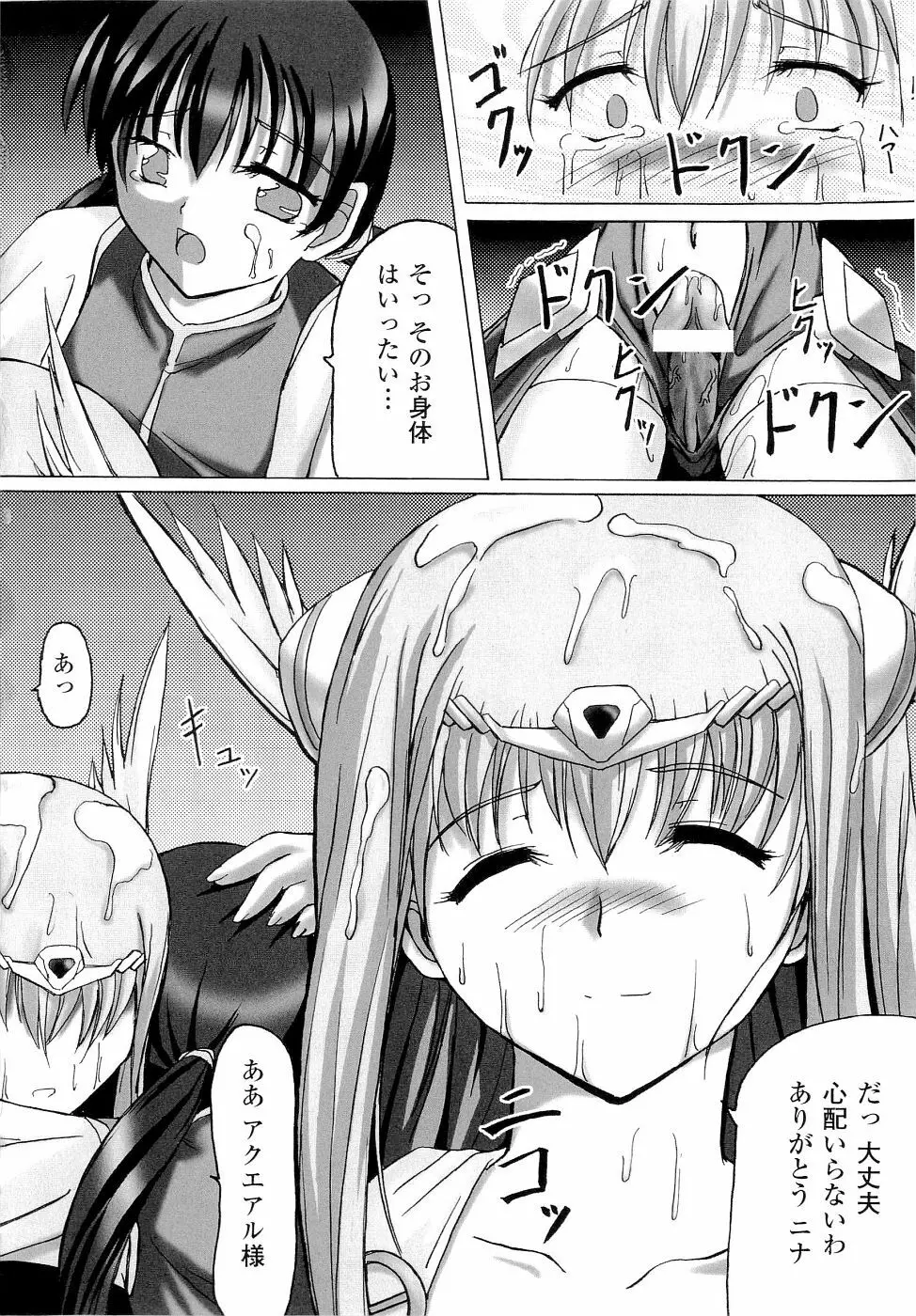 精霊騎士アクエアルアンソロジーコミックス 148ページ