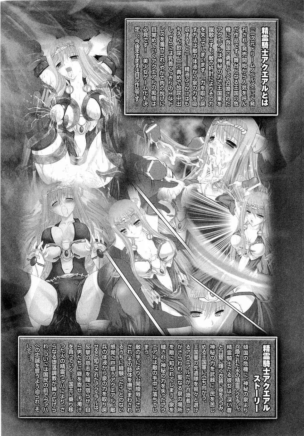 精霊騎士アクエアルアンソロジーコミックス 15ページ