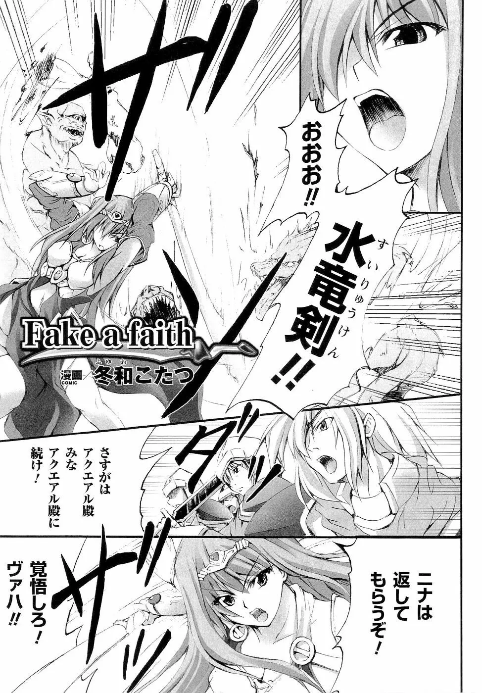 精霊騎士アクエアルアンソロジーコミックス 155ページ