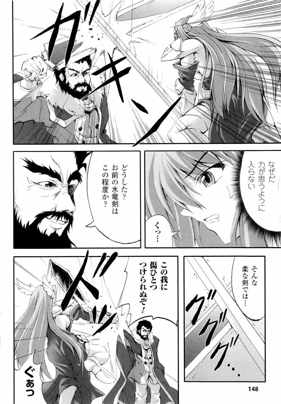 精霊騎士アクエアルアンソロジーコミックス 156ページ