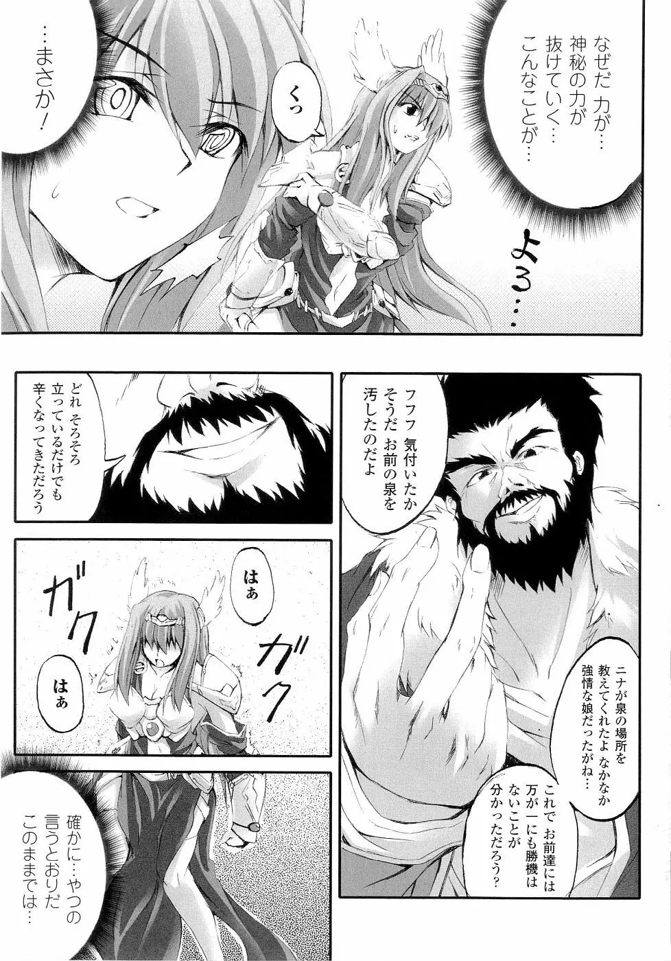 精霊騎士アクエアルアンソロジーコミックス 157ページ