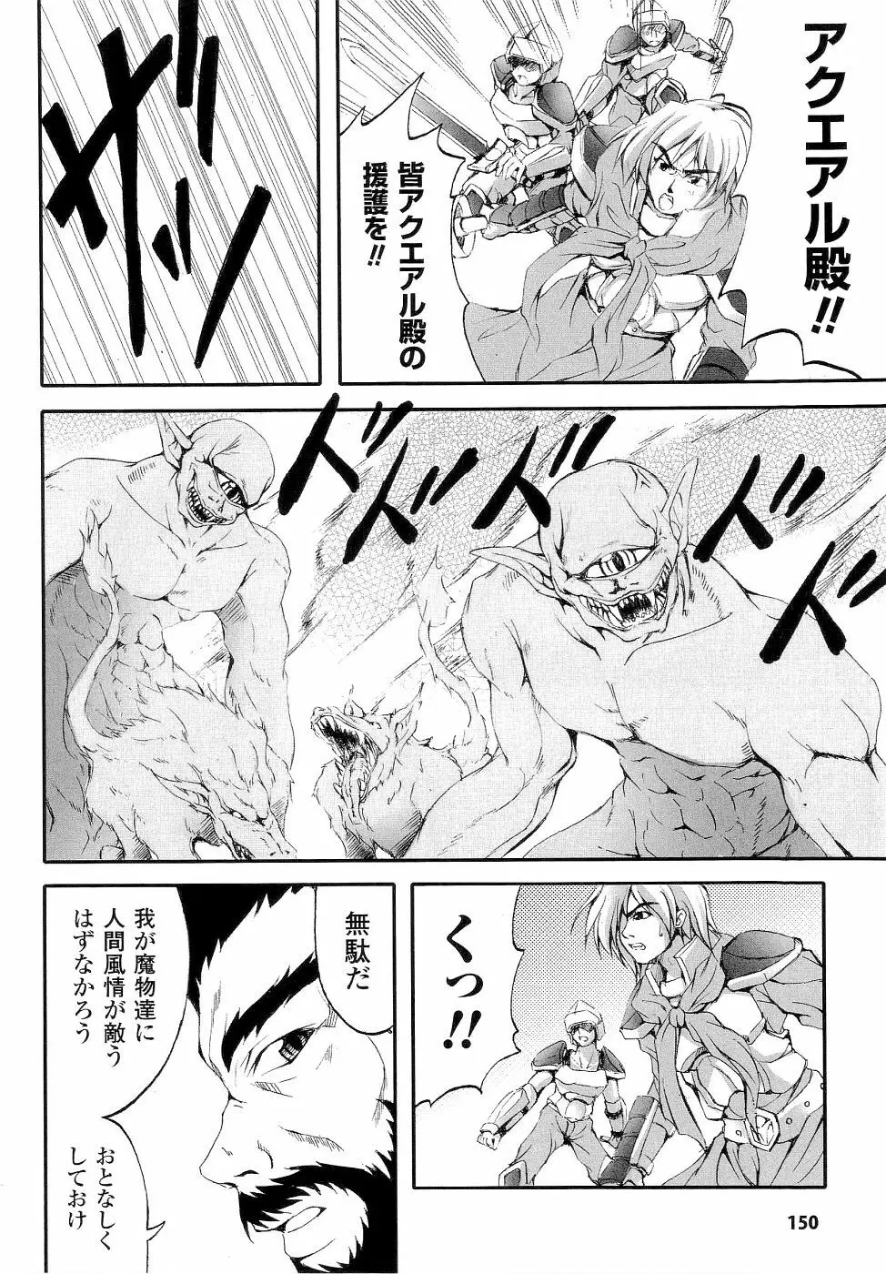 精霊騎士アクエアルアンソロジーコミックス 158ページ