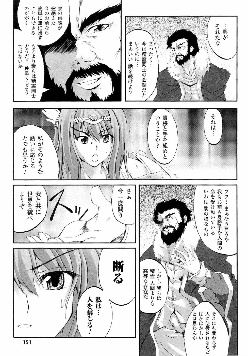 精霊騎士アクエアルアンソロジーコミックス 159ページ