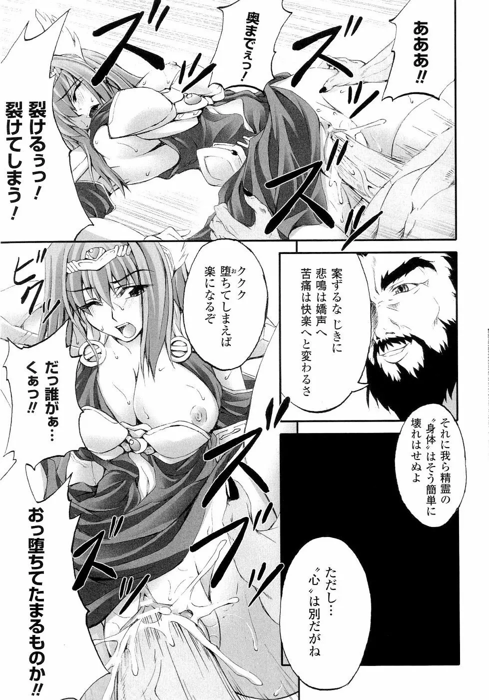 精霊騎士アクエアルアンソロジーコミックス 163ページ