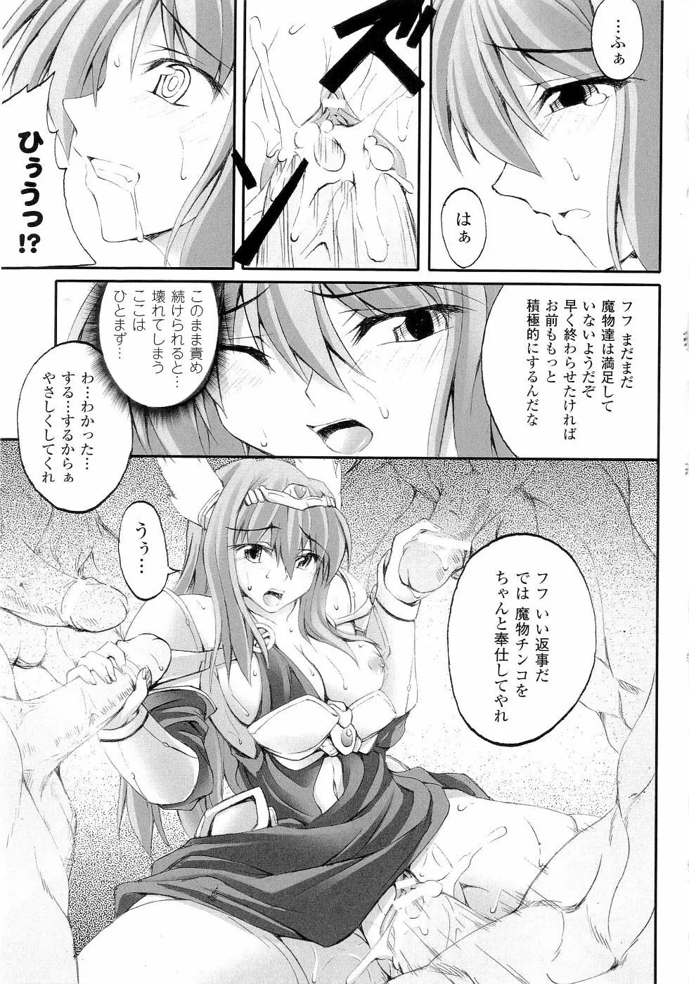 精霊騎士アクエアルアンソロジーコミックス 165ページ