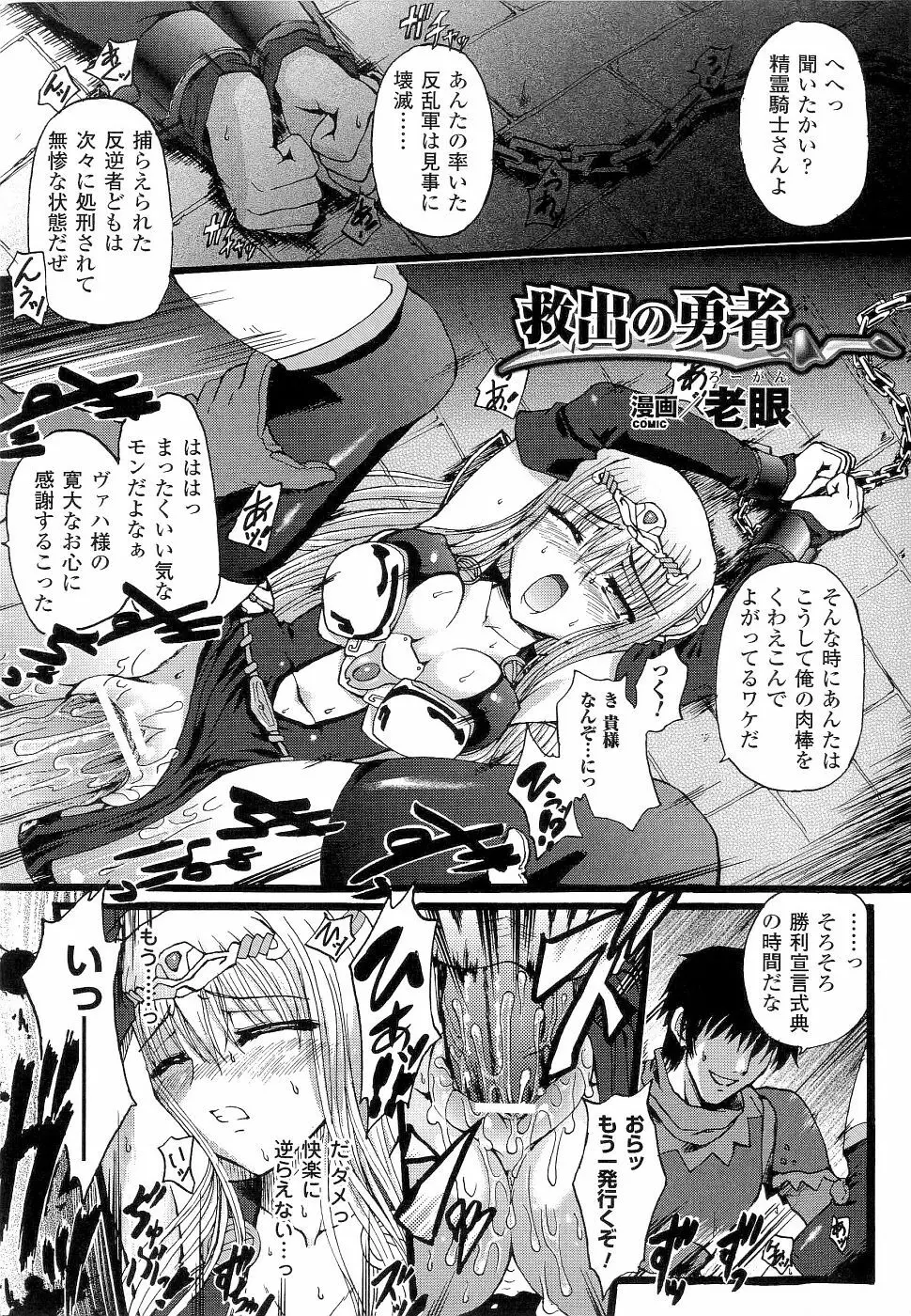 精霊騎士アクエアルアンソロジーコミックス 17ページ