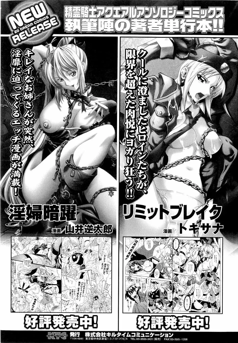 精霊騎士アクエアルアンソロジーコミックス 171ページ
