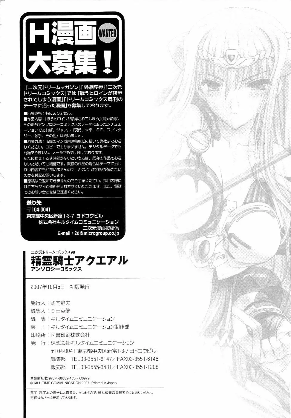精霊騎士アクエアルアンソロジーコミックス 172ページ