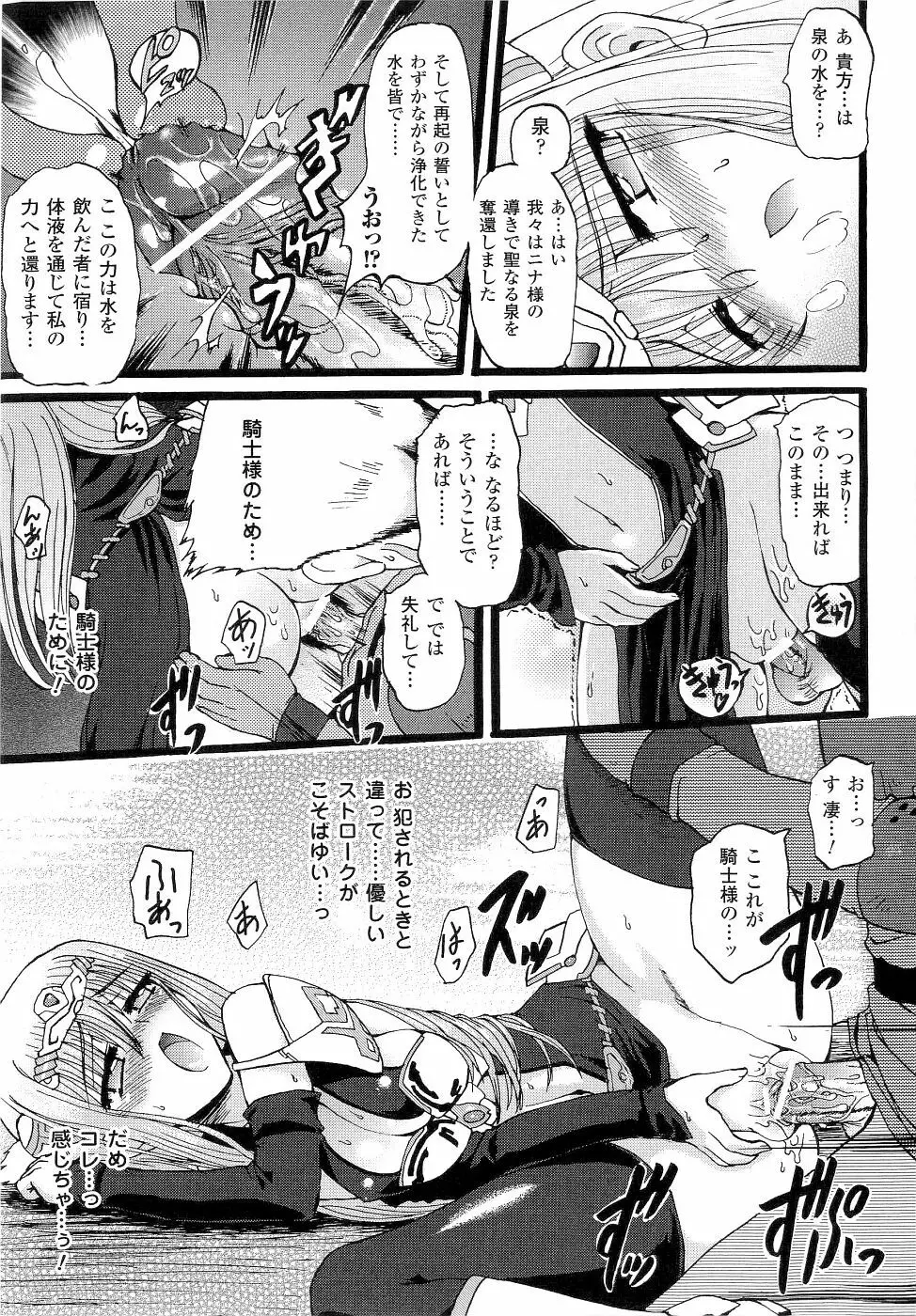 精霊騎士アクエアルアンソロジーコミックス 23ページ