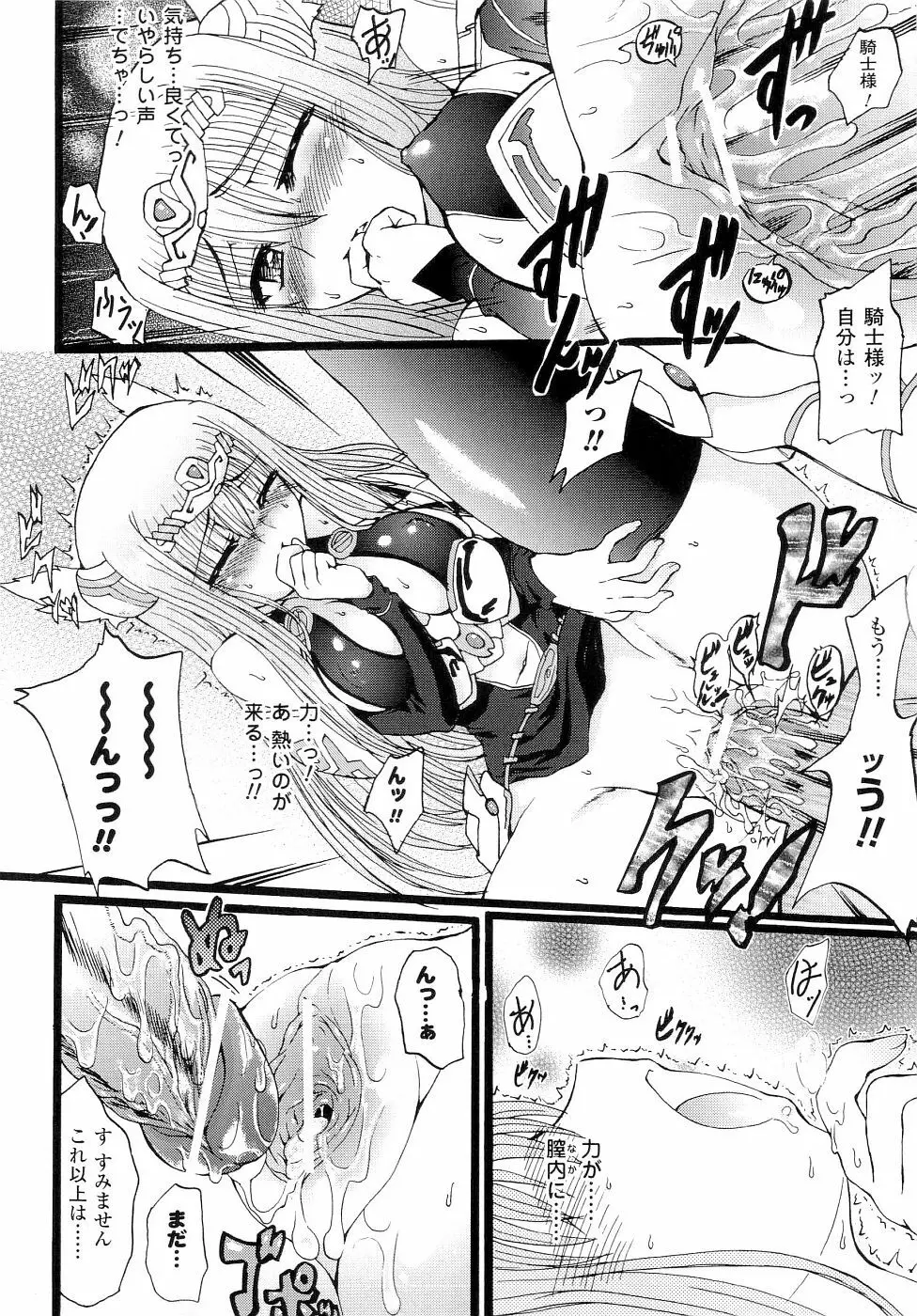 精霊騎士アクエアルアンソロジーコミックス 24ページ