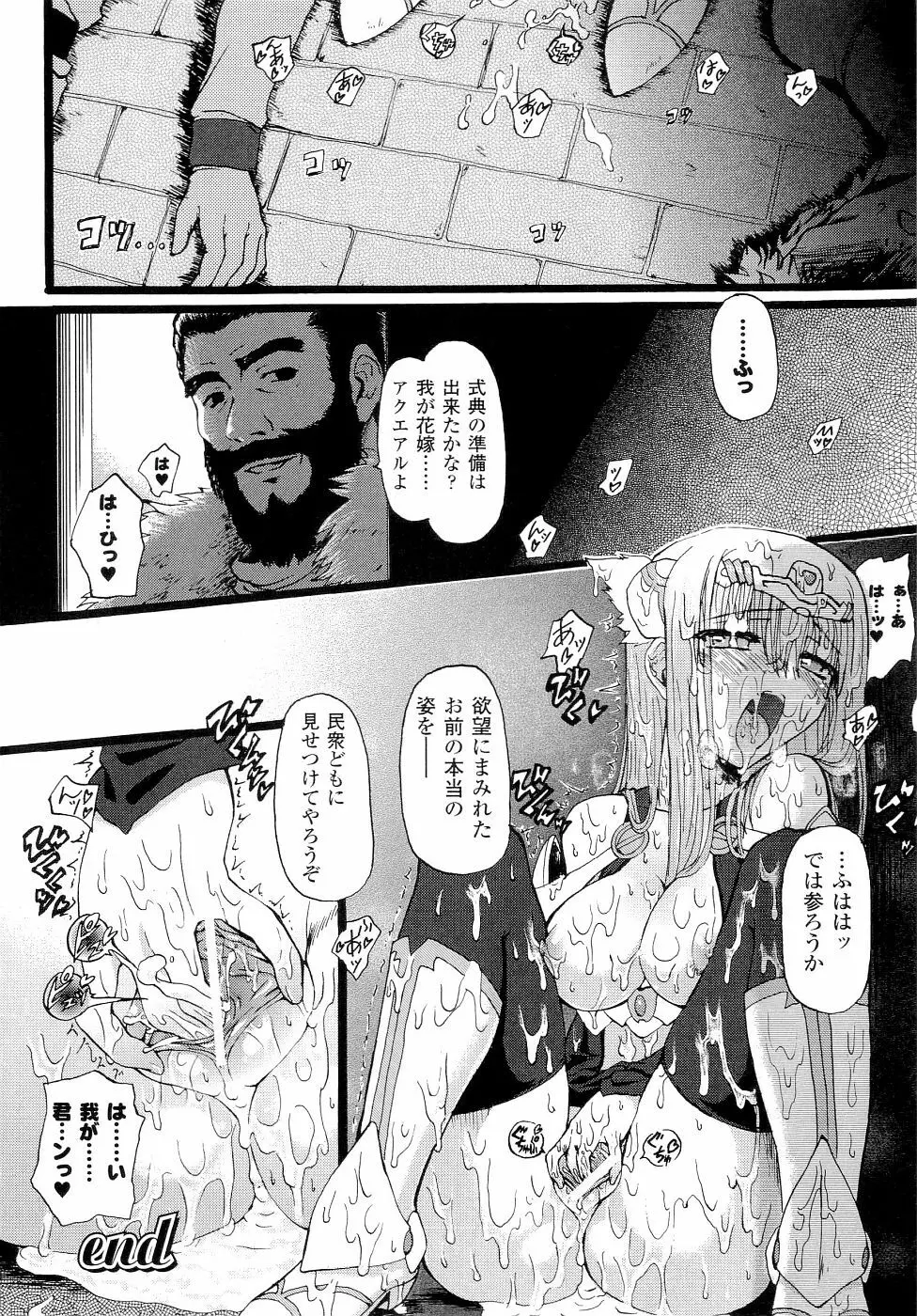 精霊騎士アクエアルアンソロジーコミックス 34ページ