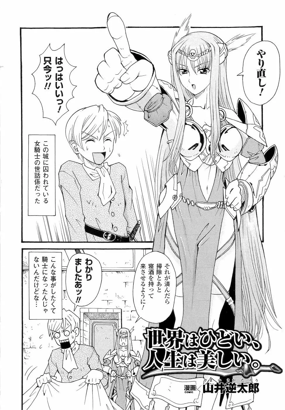 精霊騎士アクエアルアンソロジーコミックス 36ページ