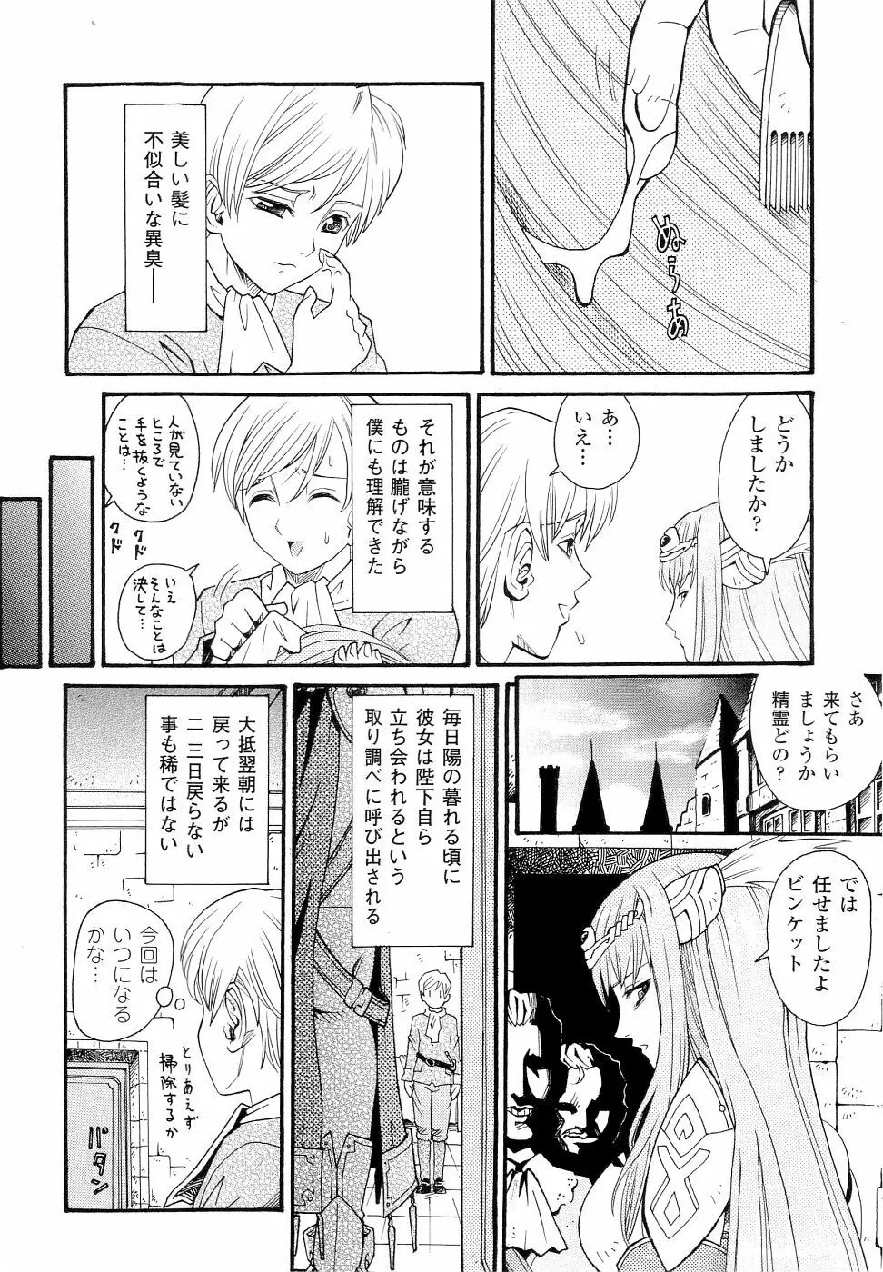 精霊騎士アクエアルアンソロジーコミックス 38ページ
