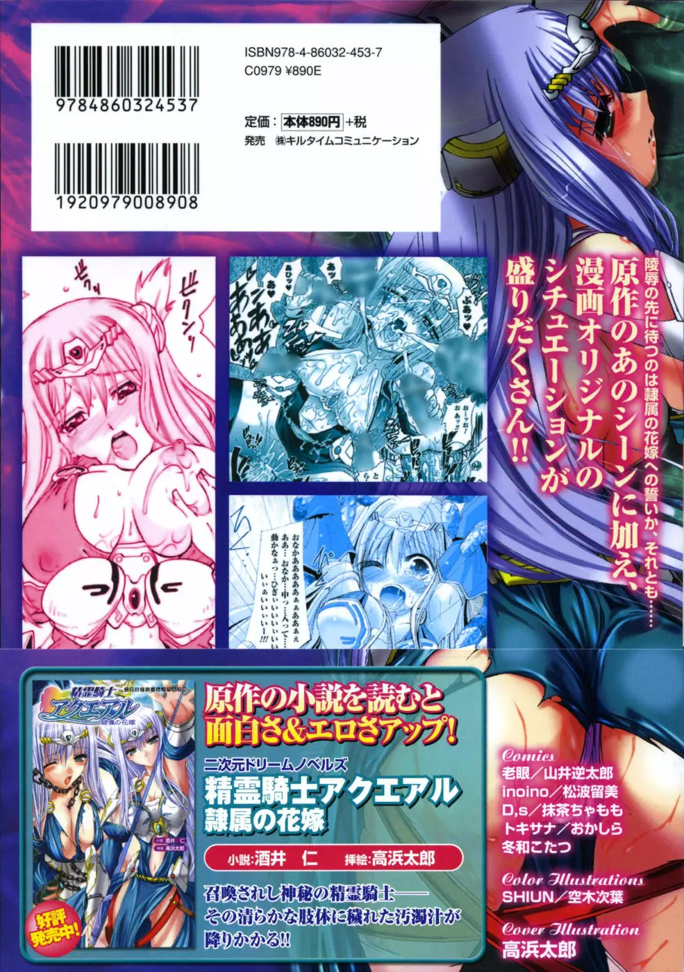 精霊騎士アクエアルアンソロジーコミックス 4ページ