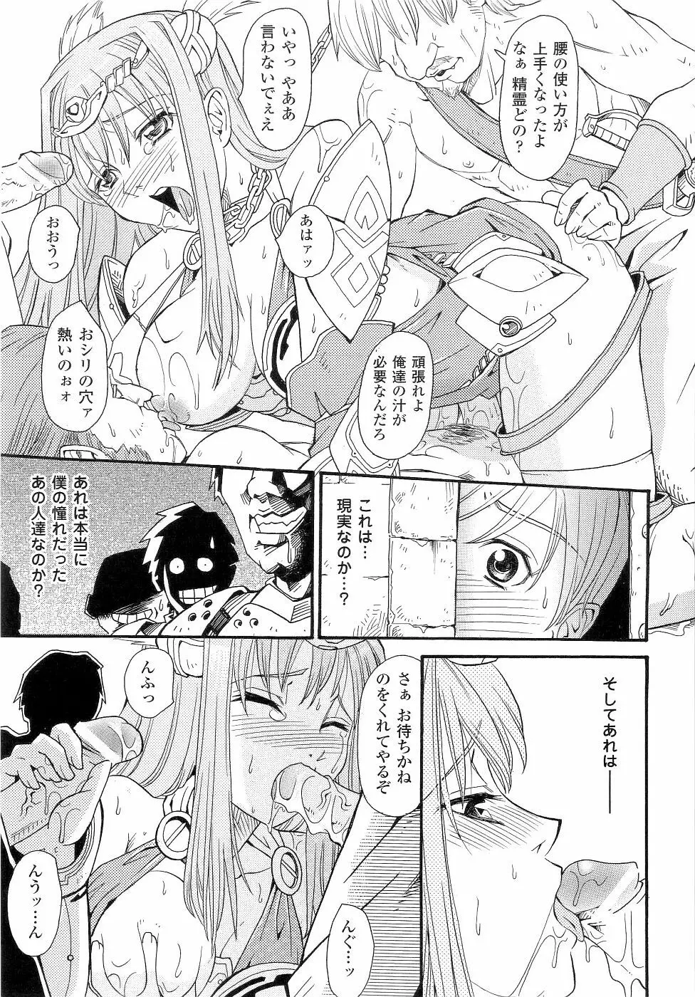 精霊騎士アクエアルアンソロジーコミックス 41ページ